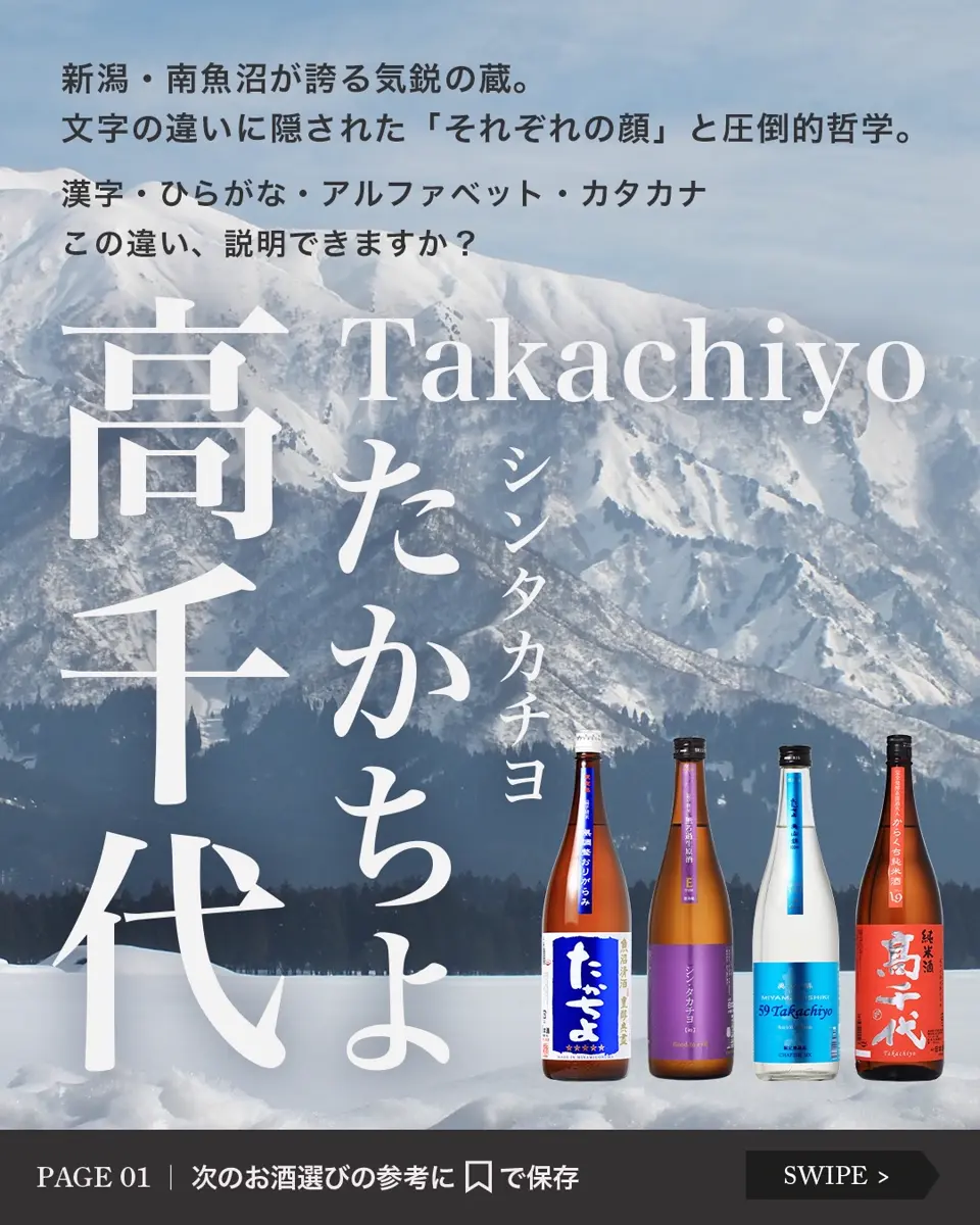 シン・タカチヨ L-TYPE 逢 enigmatic smile 720ml | 高千代（高千代