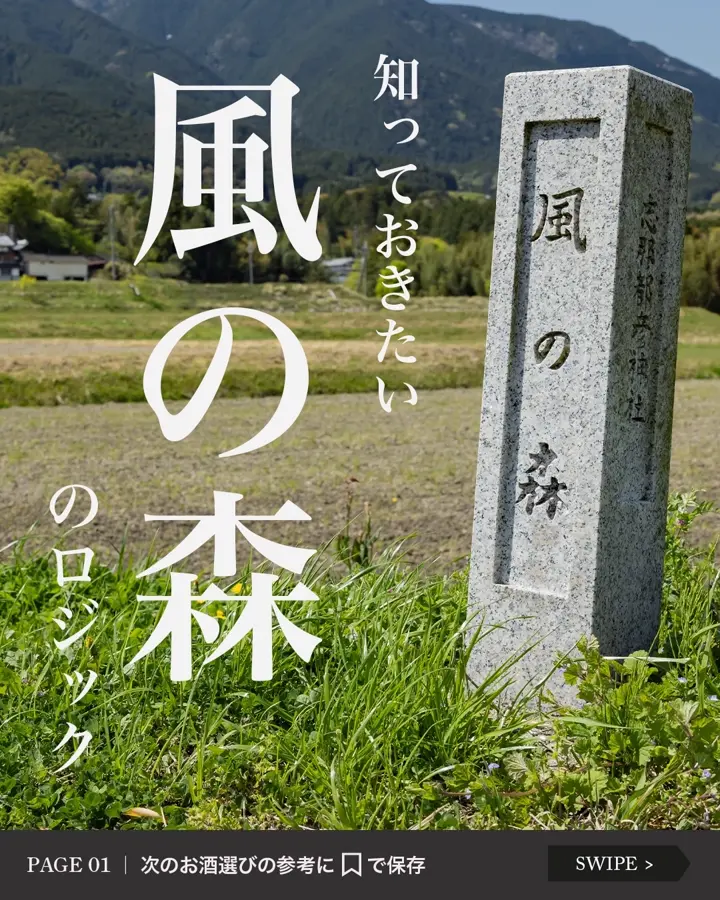風の森 山田錦 807 720ml | 風の森（油長酒造） | 酒専門店鍵や