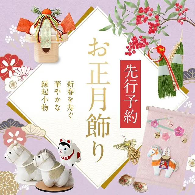 十二支 置きかざり うま 金銀2色セット ｜ 四季折々の