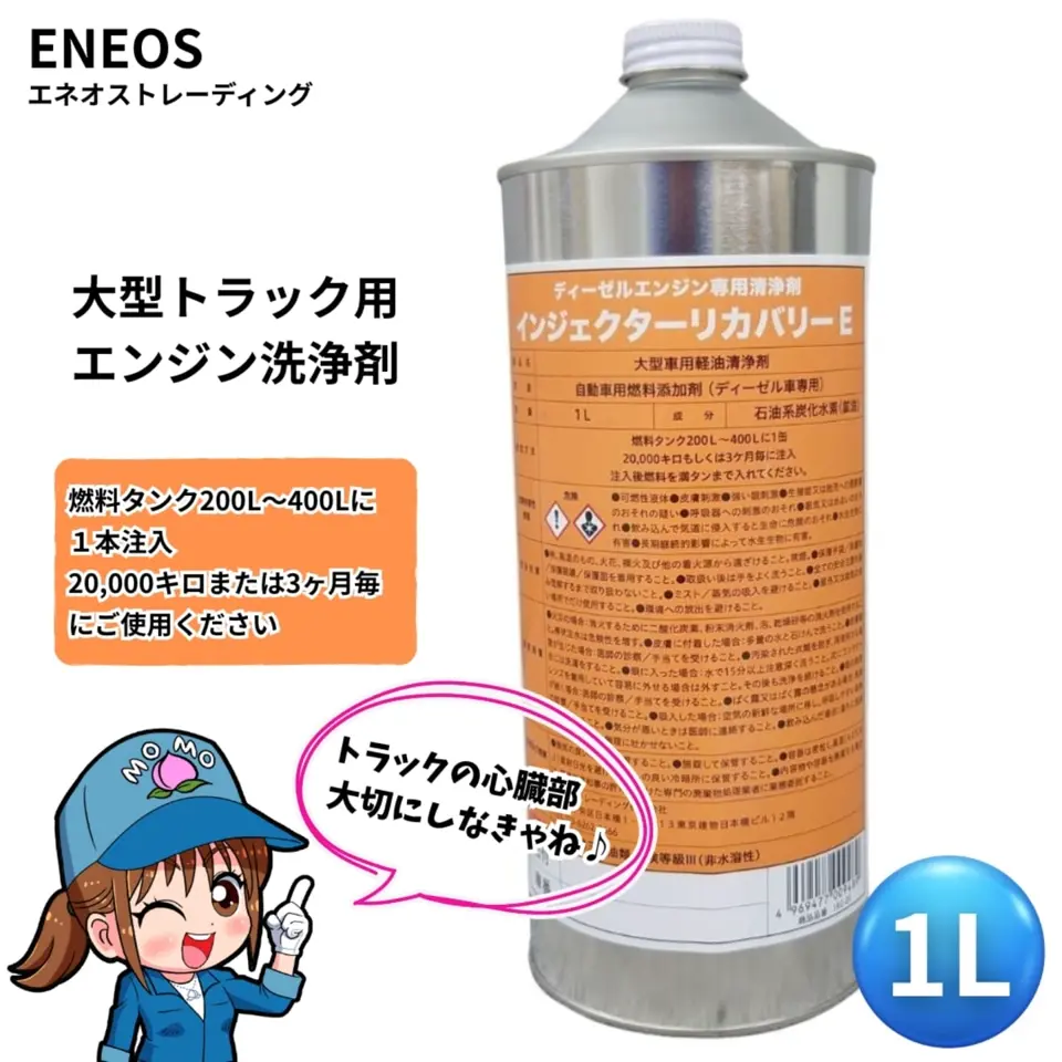 インジェクションクリーナーリカバリーE 1L(ディーゼル車用燃料添加剤