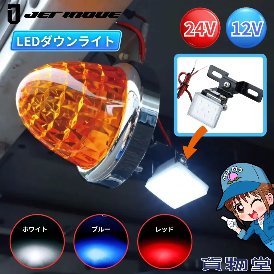 ハイパワーLEDダウンライト ミニ ブルー 12V/24V ジェットイノウエ