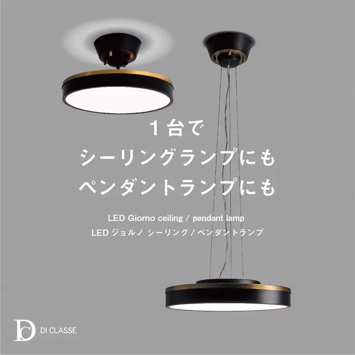 展示品 22年製 ディクラッセ LED ジョルノ シーリングペンダントランプ 黒 led_giorno_bk.jpg