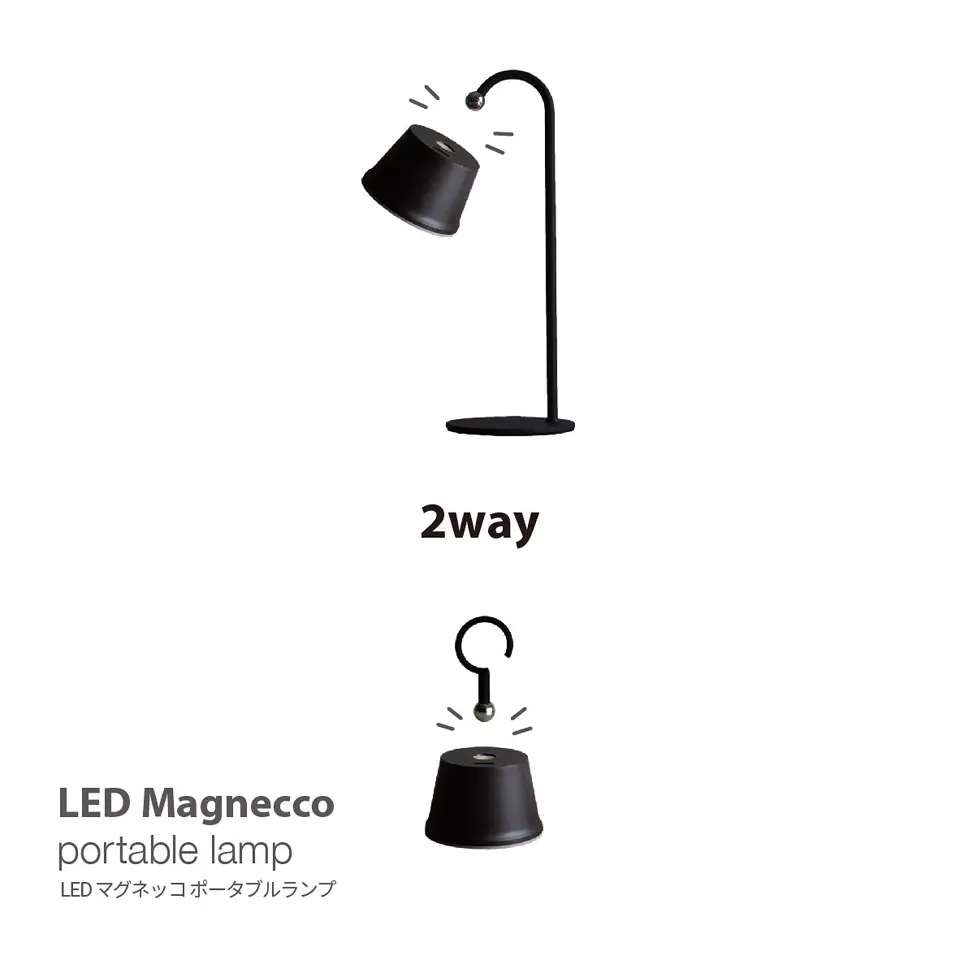 Magnecco portable lamp マグネッコ - DI CLASE ONLINE SHOP