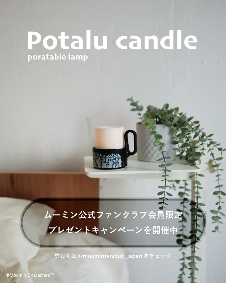 Potalu candle ポタル キャンドル ポータブルランプ | 広告紹介商品