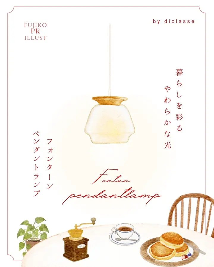 Fontan pendant lamp フォンターン - DI CLASSE ONLINE SHOP