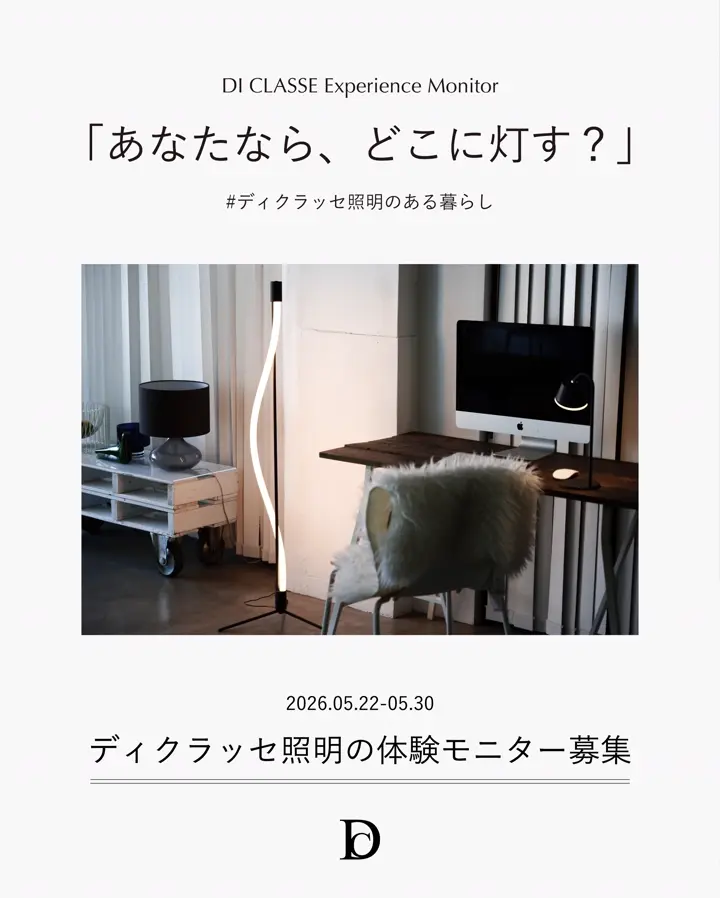 Yunel rope ユネルロープ フロアランプ | 広告紹介商品 | 【公式】ディ