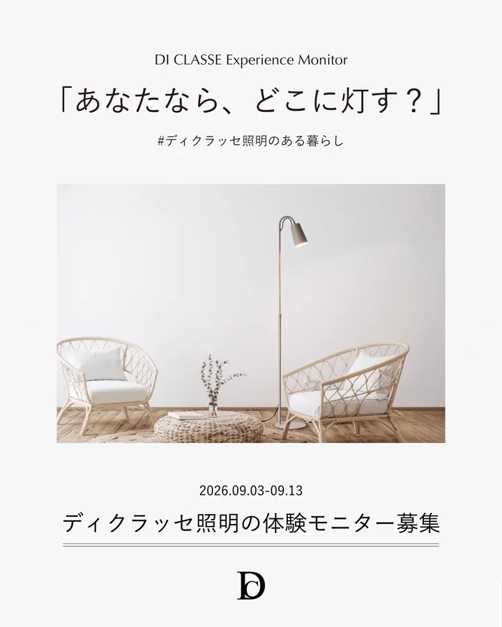 Magnecco マグネッコ フロアランプ | 広告紹介商品 | 【公式】ディ