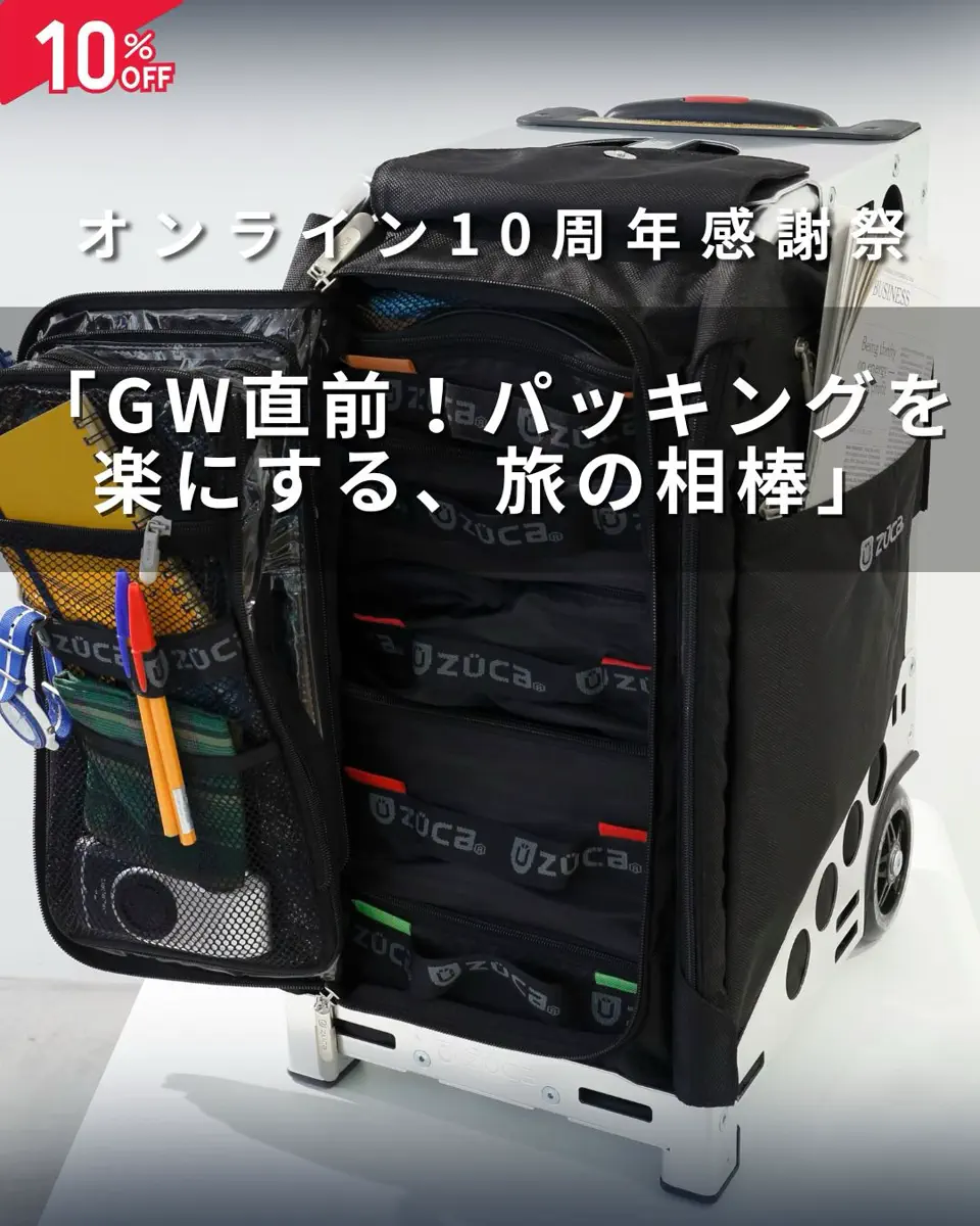 公式】ZUCA（ズーカ）の通販サイト - 座れるキャリーバッグ