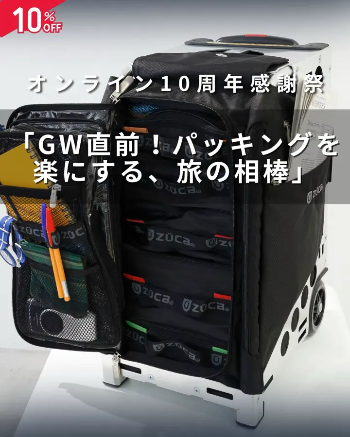 公式】ZUCA（ズーカ）の通販サイト - 座れるキャリーバッグ