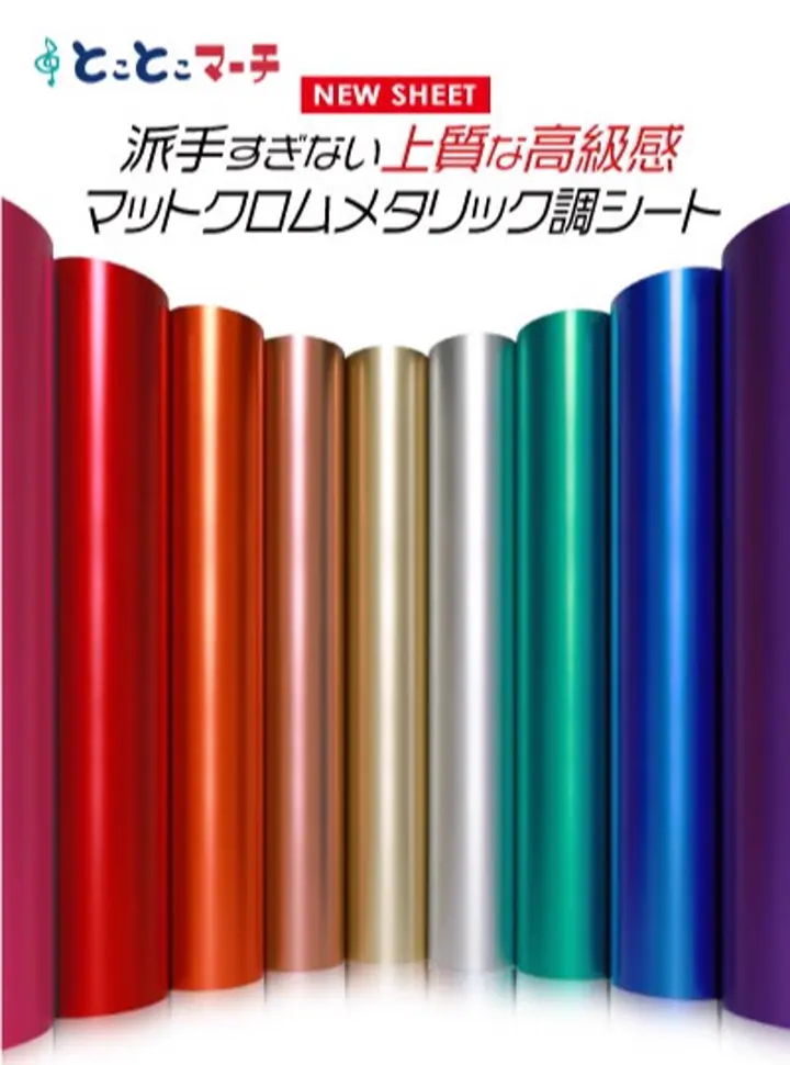 とことこマーチ/カッティング用シート販売