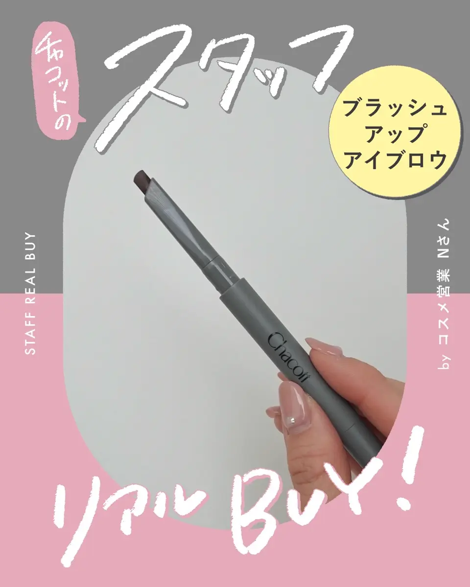 ブラッシュアップアイブロウ【241ブラウン】 商品ページ | チャコット