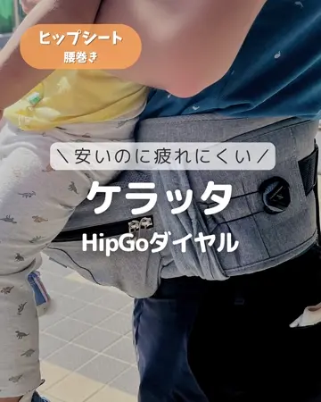 Pitotrek ヒップシート Amazon.co.jp: (ケラッタ) HipGo 折りたたみ ヒップシート