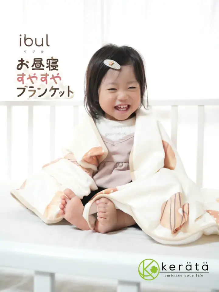 INVEL BiiO ブランケット ⭐︎新品⭐︎ 公式】イブル お昼寝すやすやブランケット | ケラッタ公式オンラインストア