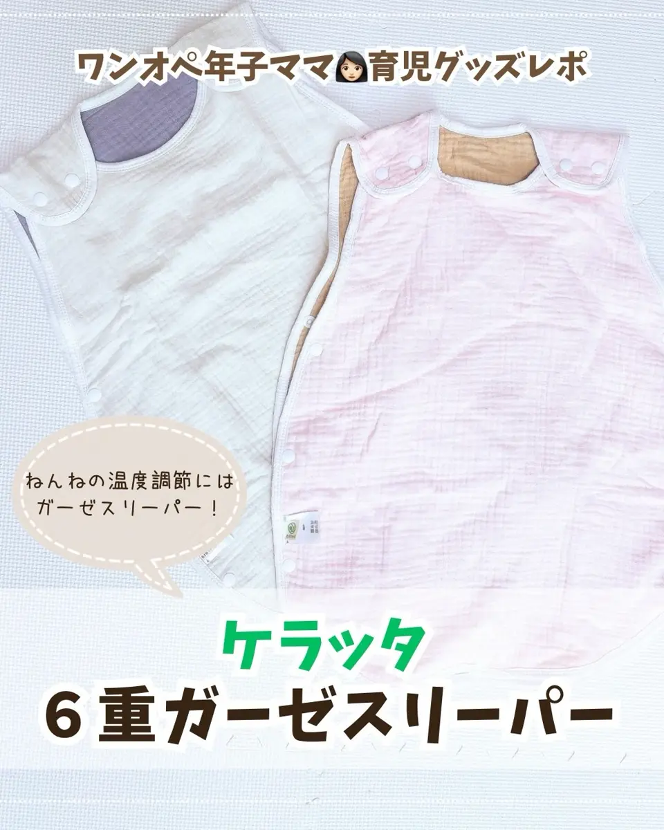 公式】ibul® 6重ガーゼ刺繍スリーパー | ケラッタ公式オンラインストア