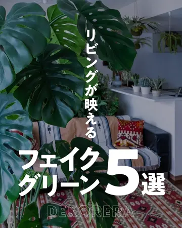 モンステラ H180cm｜フェイクグリーンならデコレラ公式通販