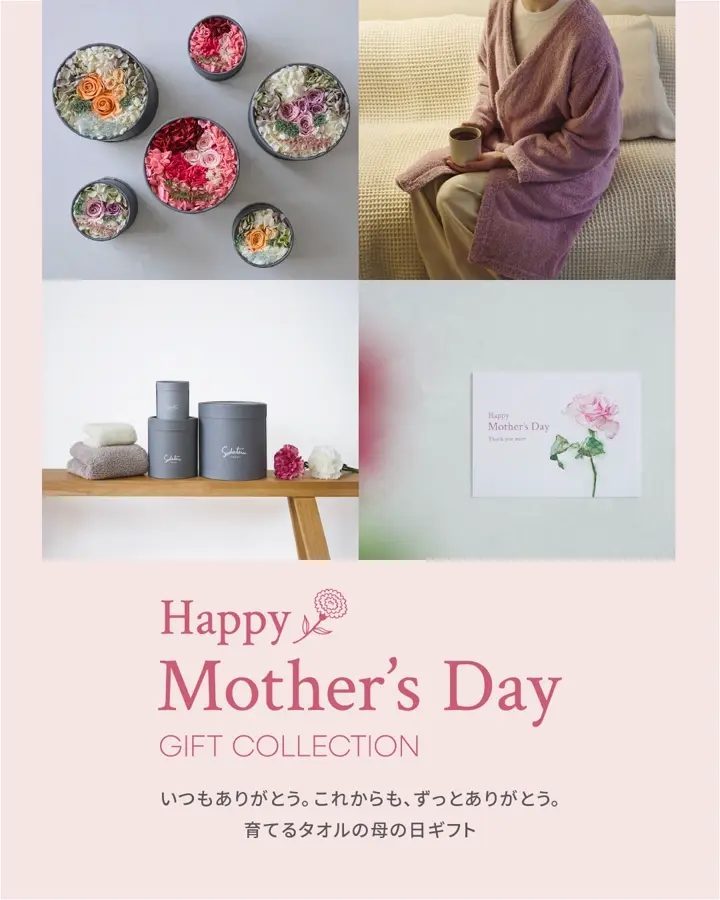 MOTHER'S DAY GIFT COLLECTION -母の日ギフト特集- – 育てるタオル