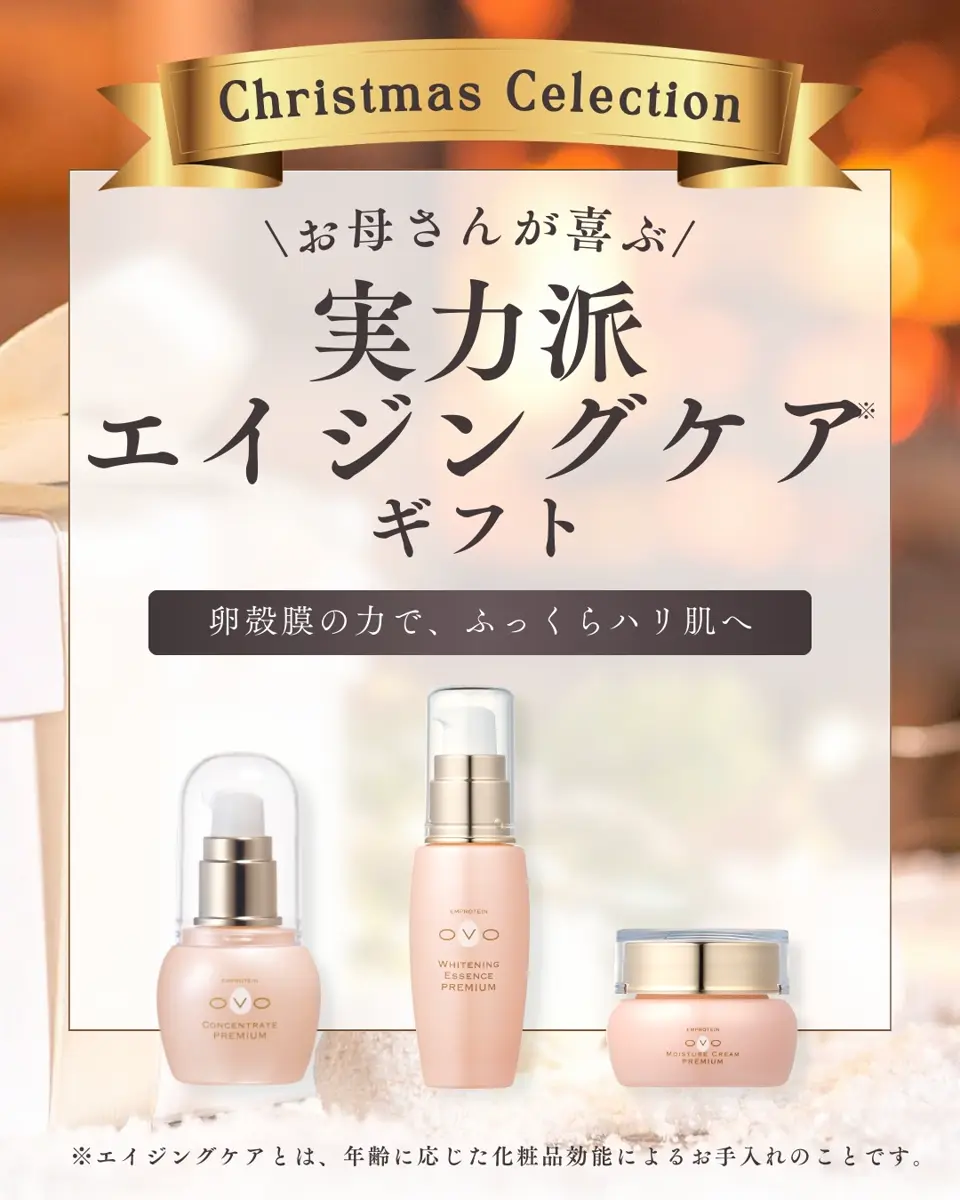 オーヴォ化粧品│OVO化粧品│卵殻膜エキス、卵殻エキス専門の