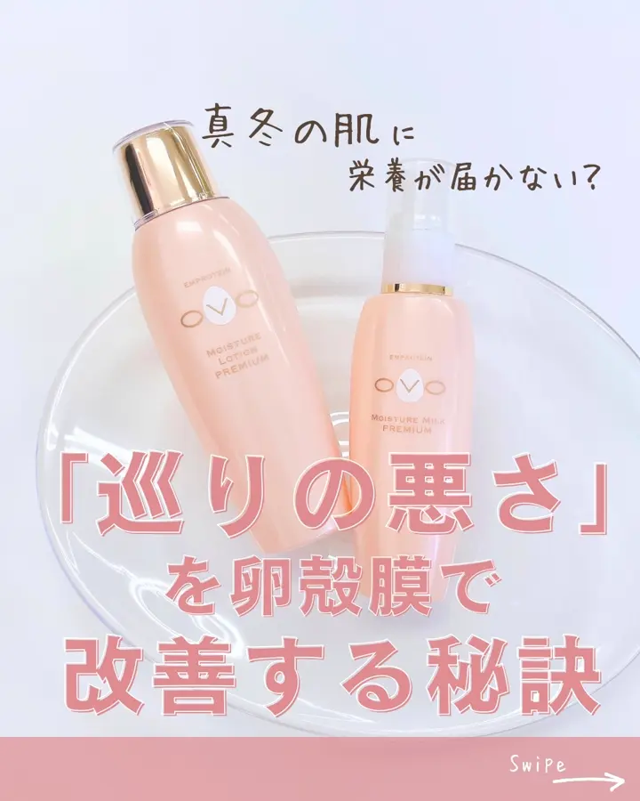 オーヴォ化粧品│OVO化粧品│卵殻膜エキス、卵殻エキス専門の