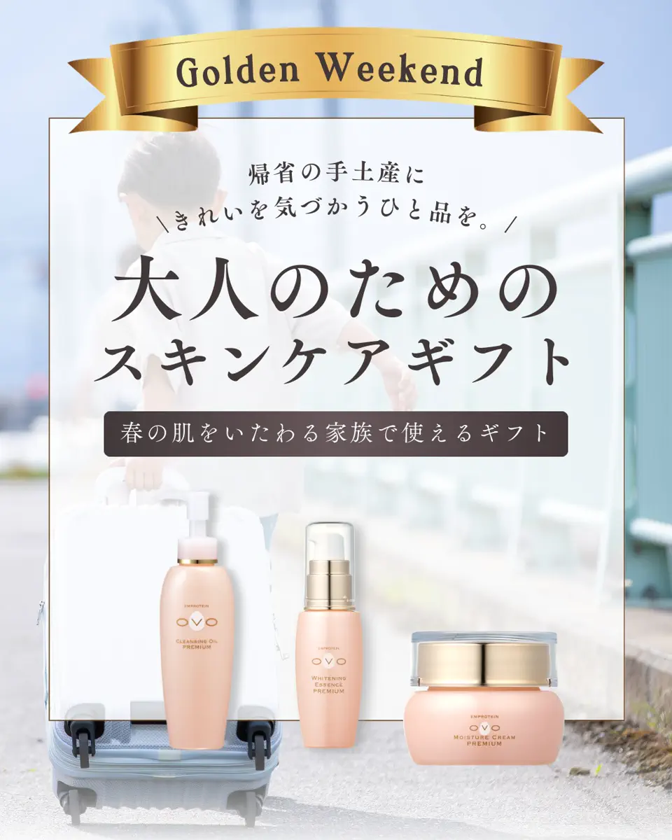 オーヴォ化粧品│OVO化粧品│卵殻膜エキス、卵殻エキス専門の
