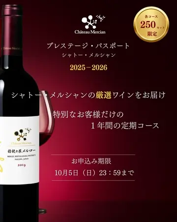 MERCIAN Claret ワイン メルシャン・ワインズ セレブレ ボルドー | メルシャン・ワインズ