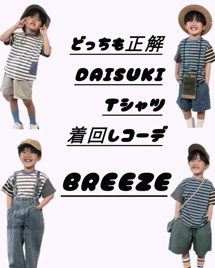 どっちも正解】DAISUKI Tシャツ（J207826）|BREEZE（ブリーズ） ユニ
