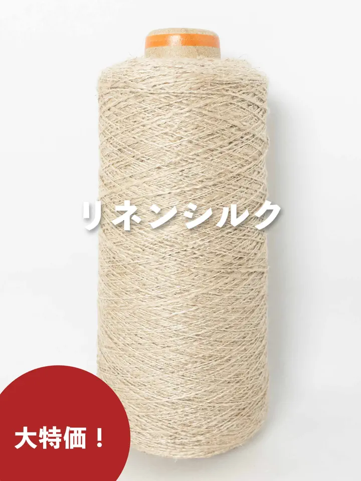 ITORICOT（イトリコ）｜手芸・手編みに使える工業糸・毛糸のショップ