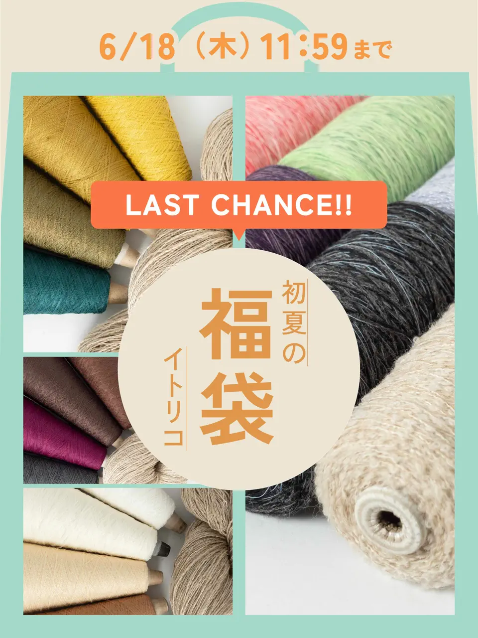 オンラインストア限定】FACTORY YARN お楽しみ8本セット（ファクトリー