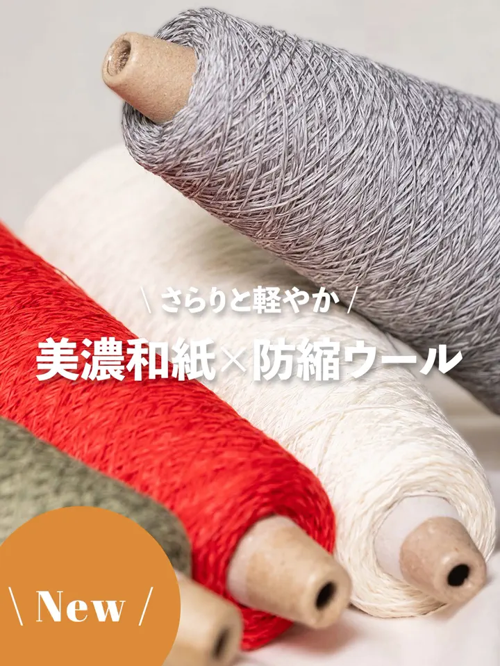 ITORICOT（イトリコ）｜手芸・手編みに使える工業糸・毛糸のショップ