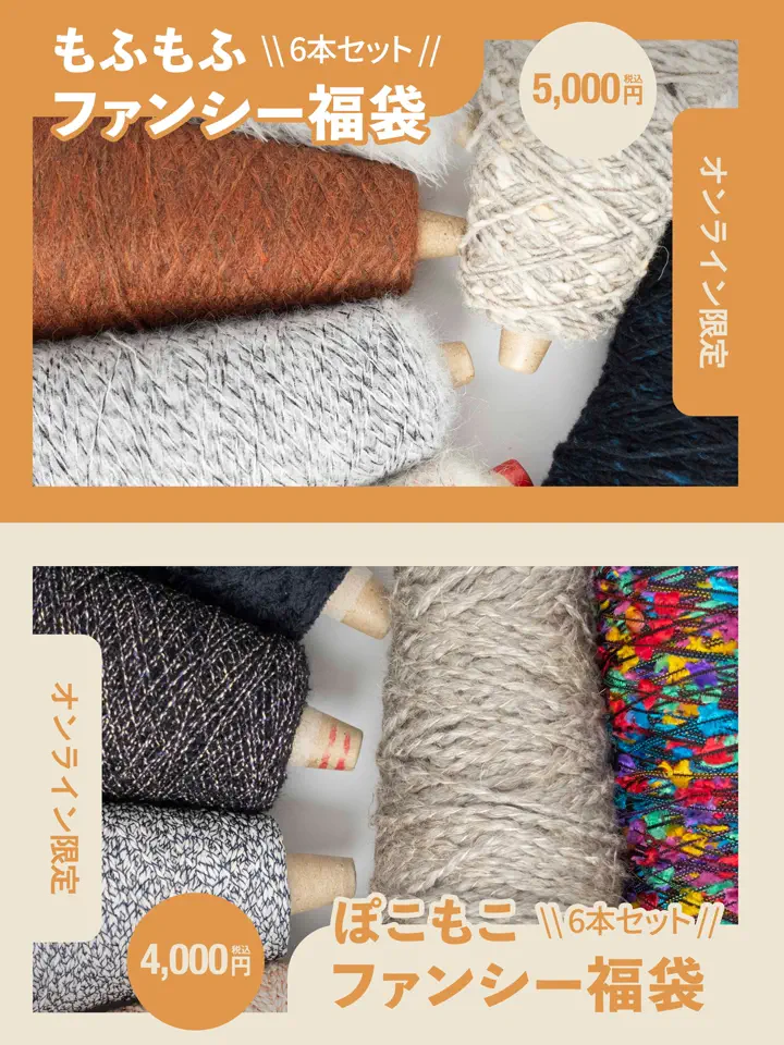 ITORICOT（イトリコ）｜手芸・手編みに使える工業糸・毛糸のショップ