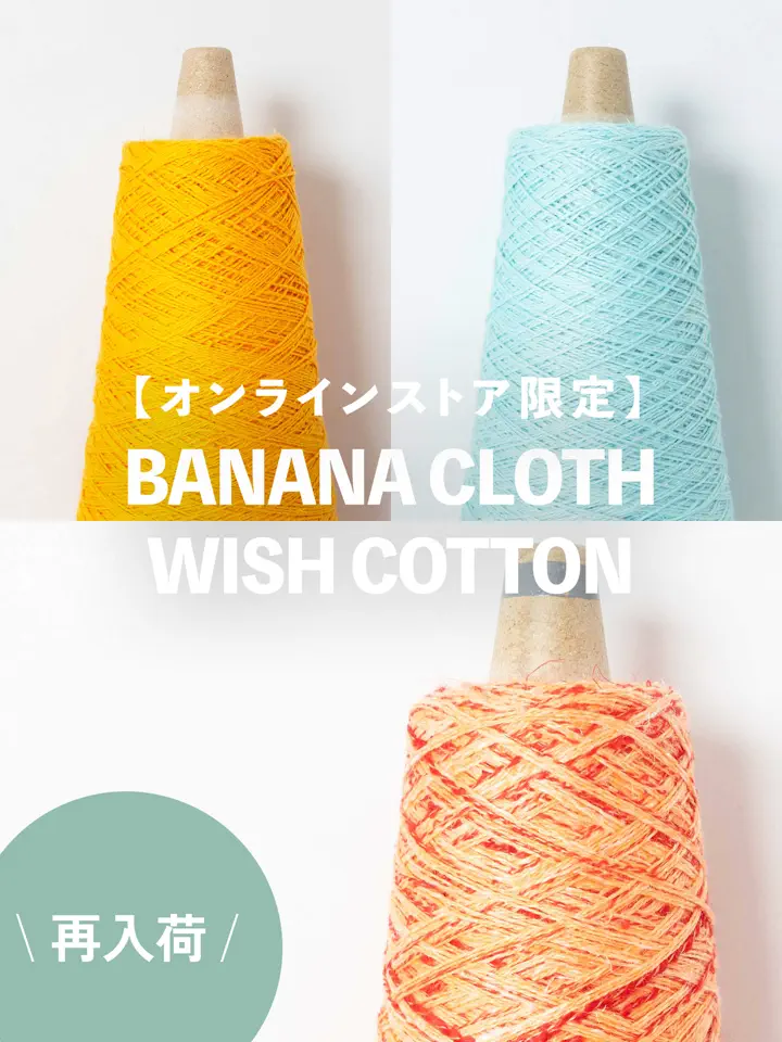 ITORICOT（イトリコ）｜手芸・手編みに使える工業糸・毛糸のショップ