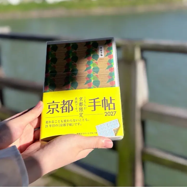京都手帖2027 京都限定版 | 京都手帖