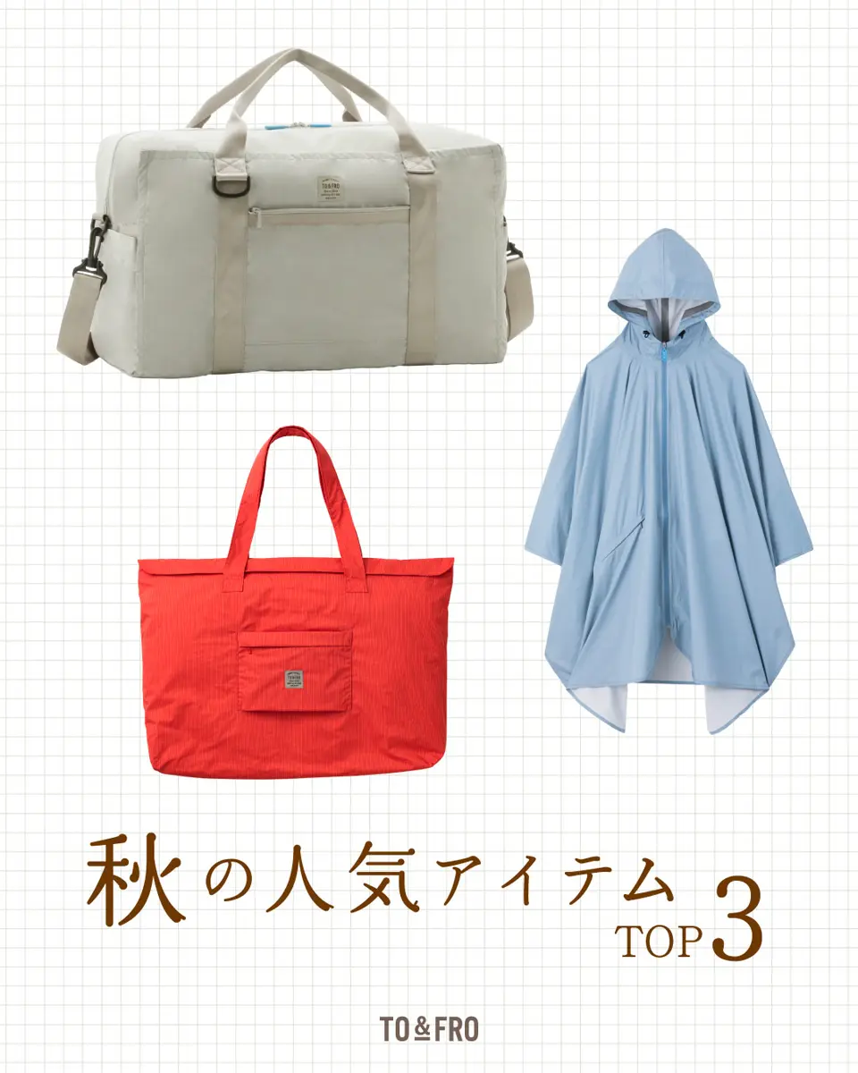 TO&FRO トゥーアンドフロー　キャリーオンレインバッグ　L トラベルバッグ CARRY-ON RAIN BAG L – TO&FRO 軽さをもってでかけよう。