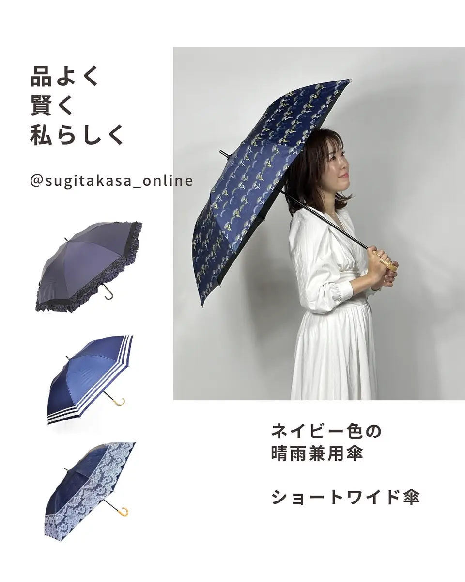 傘・折りたたみ傘・日傘の販売 株式会社スギタ |