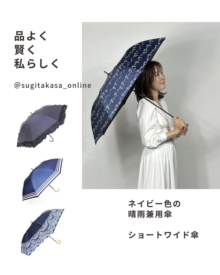 傘・折りたたみ傘・日傘の販売 株式会社スギタ |