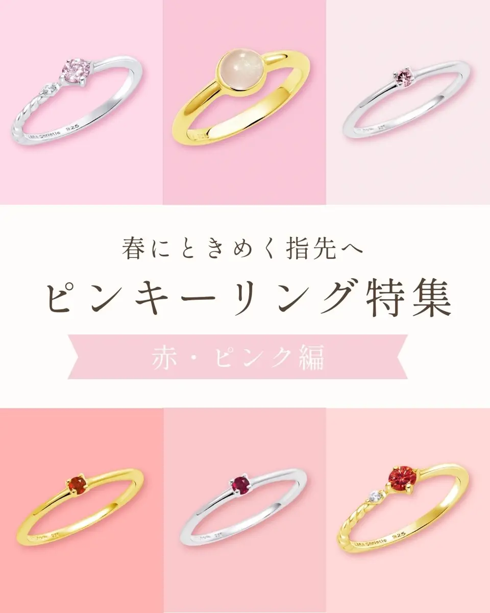 ピンキーリング レディース | ブランド ララクリスティーの公式通販