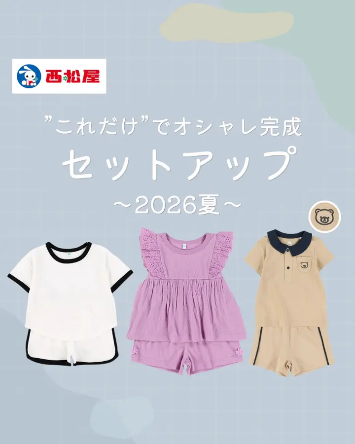 ベビー服や子供用品・マタニティ通販 | 西松屋オンラインストア