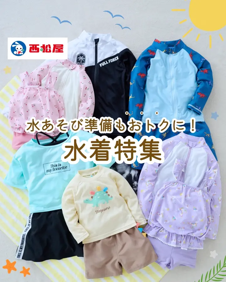 ベビー服や子供用品・マタニティ通販 | 西松屋オンラインストア