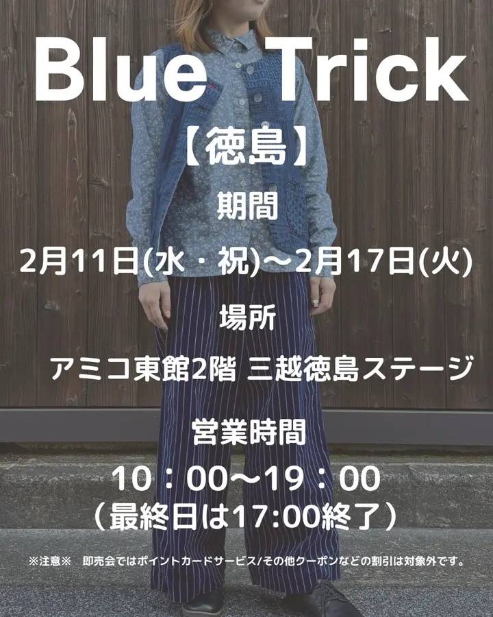 BlueTrick（ブルートリック）公式オンラインショップ |