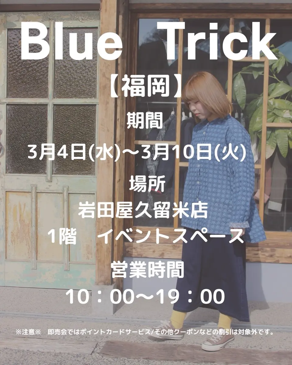 BlueTrick（ブルートリック）公式オンラインショップ |