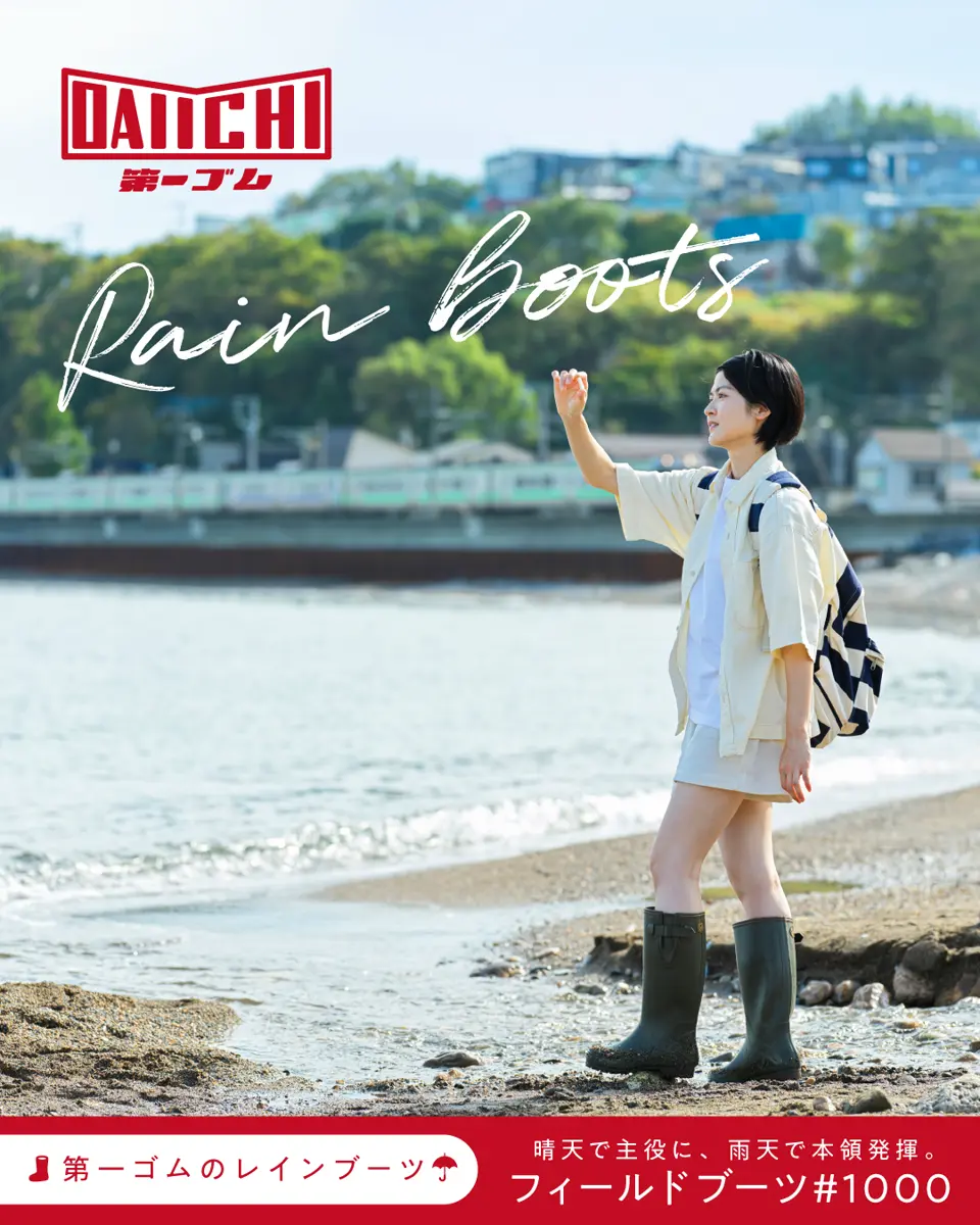 長靴の第一ゴム公式オンラインショップ｜第一ゴム(株)