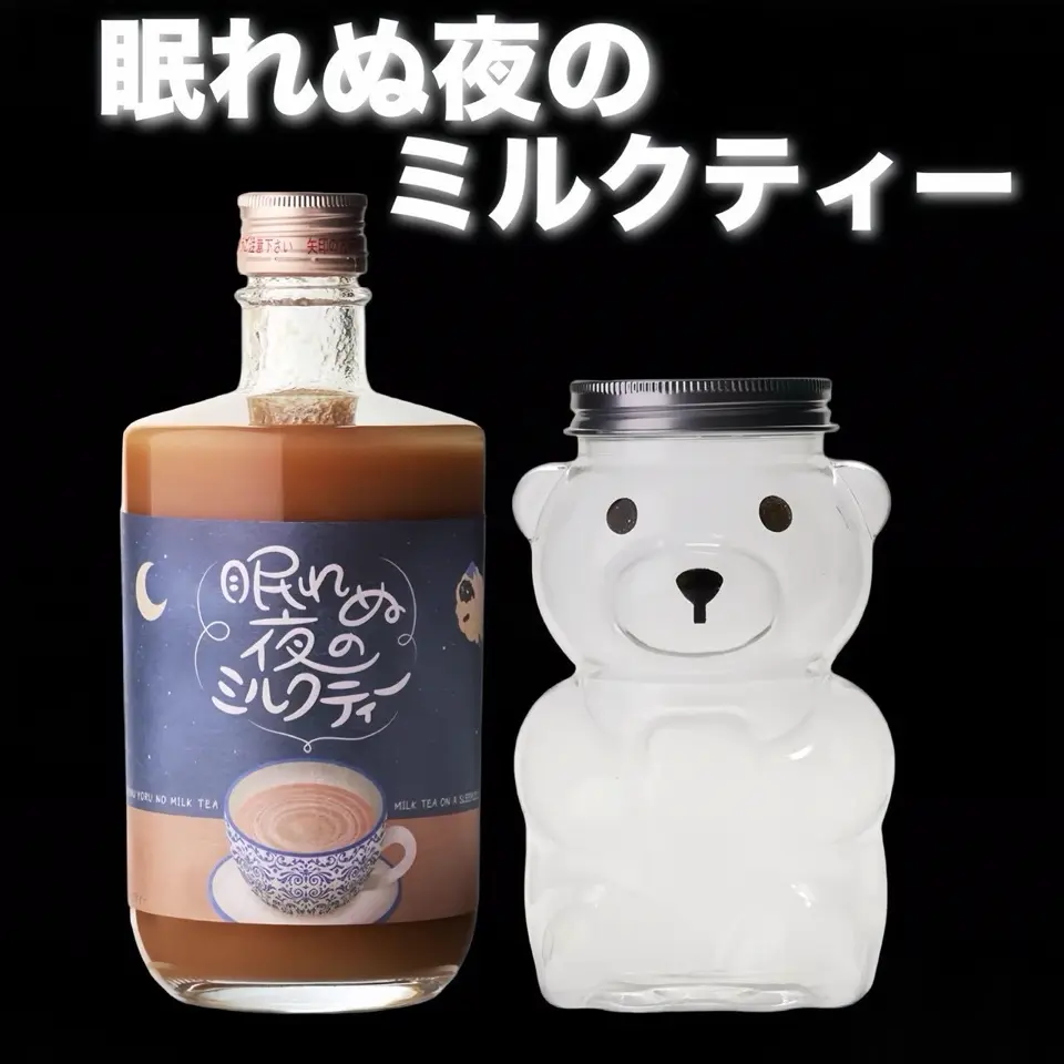 クマボトルセット】眠れぬ夜のミルクティー