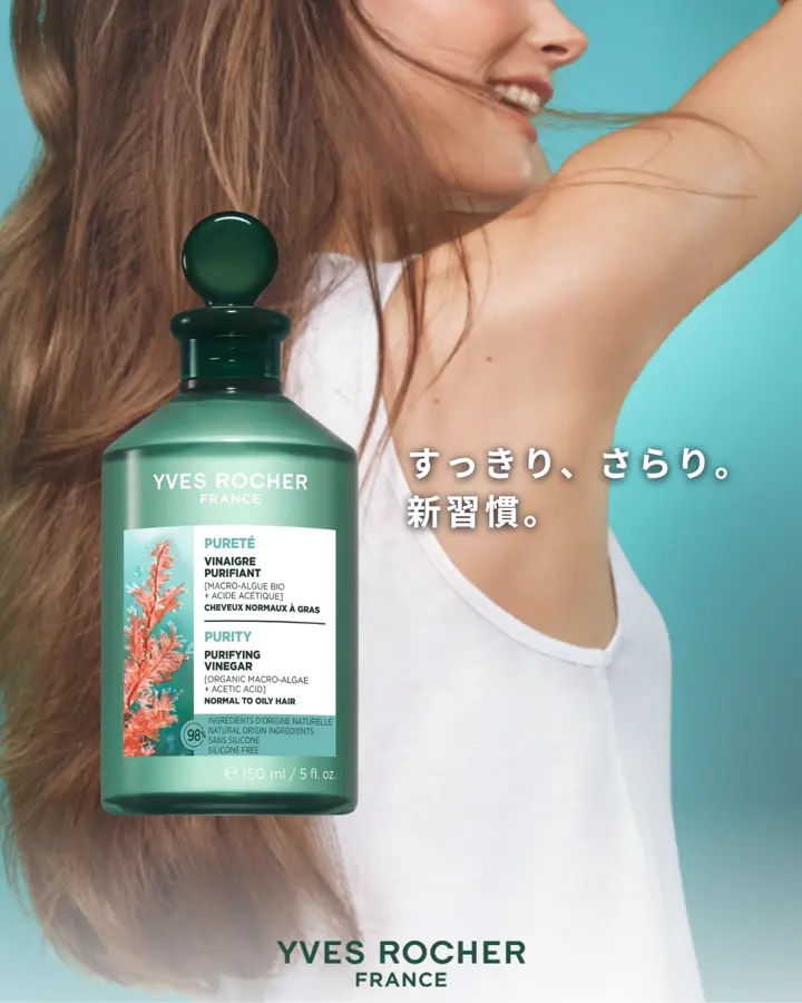 ピュアリフレッシュ リンシングビネガー 400mL – イヴ・ロシェ公式