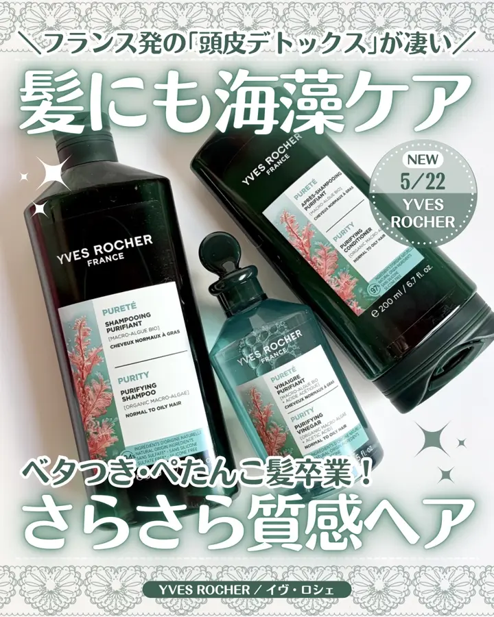 イヴ・ロシェ公式オンラインストア | フランスNo.1ダーマボタニカル