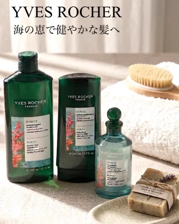 イヴ・ロシェ公式オンラインストア | フランスNo.1ダーマボタニカル