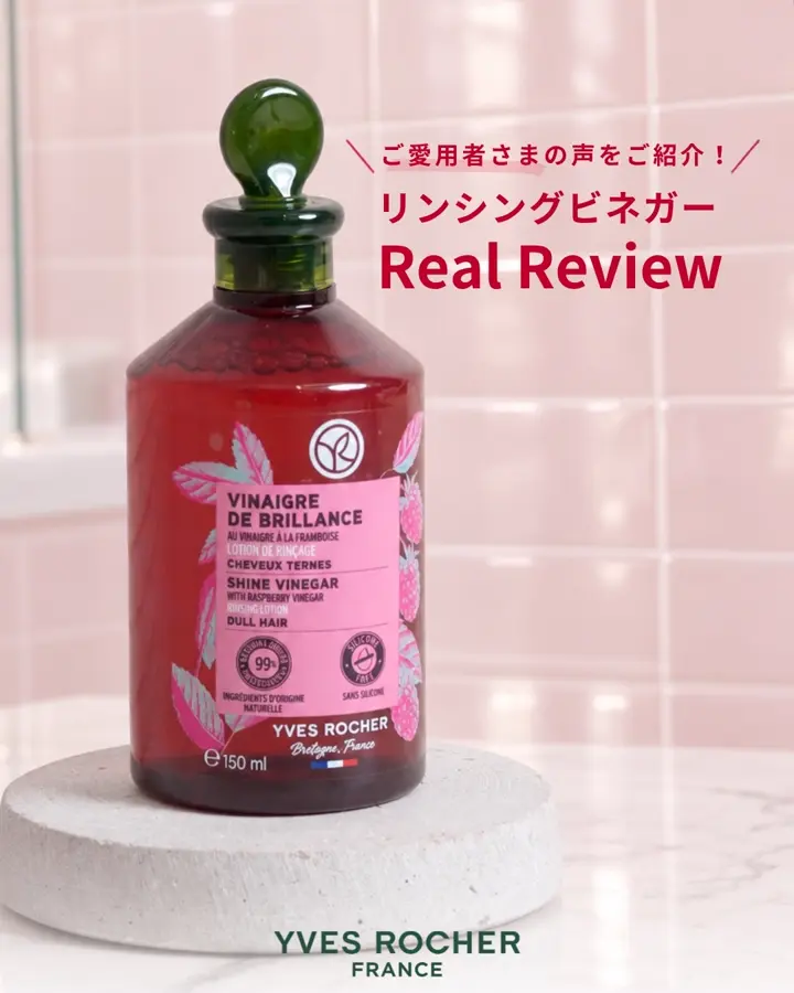 リンシングビネガー | あなたはどっち派？さらツヤ？ふわサラ？30秒で