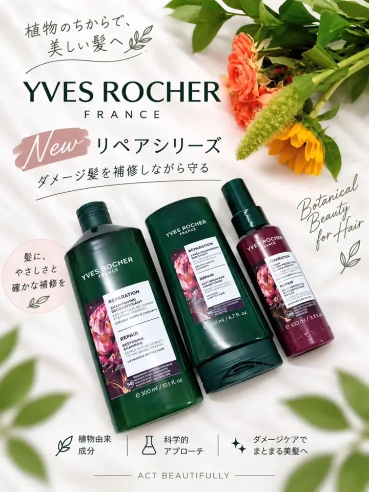 リペア コンディショナー 200mL – イヴ・ロシェ公式オンラインストア