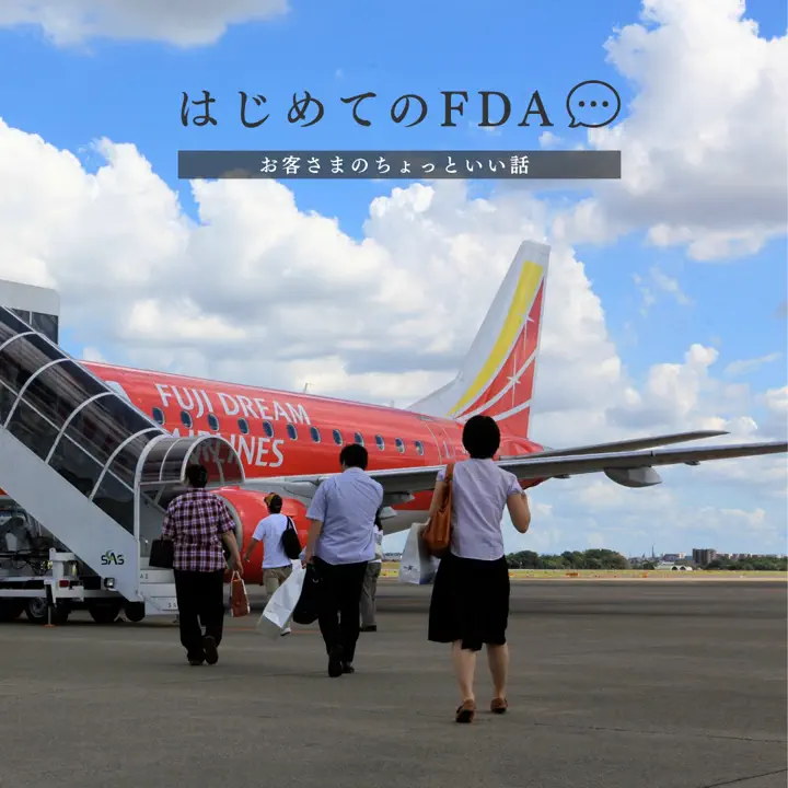 FDAショップ|フジドリームエアラインズ公式グッズ通販 FDAショップ|フジドリームエアラインズ公式グッズ通販