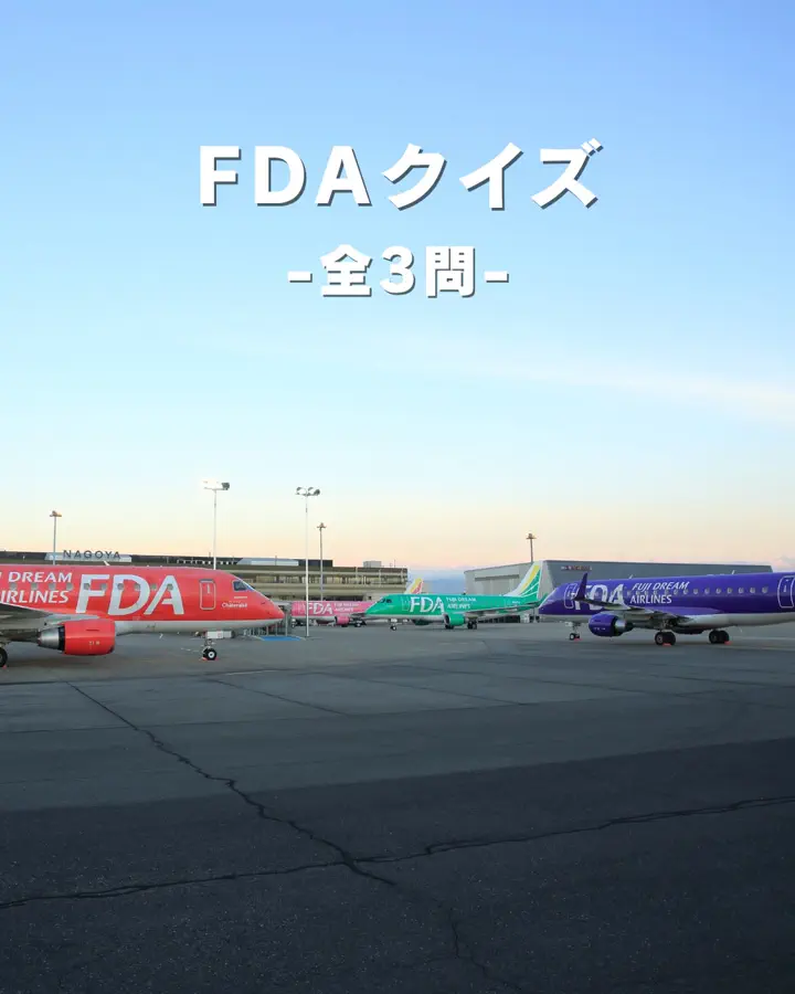 FDAショップ｜フジドリームエアラインズ公式グッズ通販