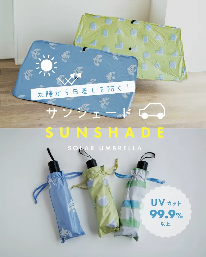 カーサンシェード Solar Umbrella ソーラーアンブレラ | ストア
