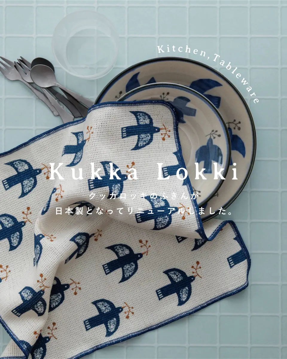 カレー&パスタ皿 Kukka Lokki クッカロッキ | ストアおすすめ商品